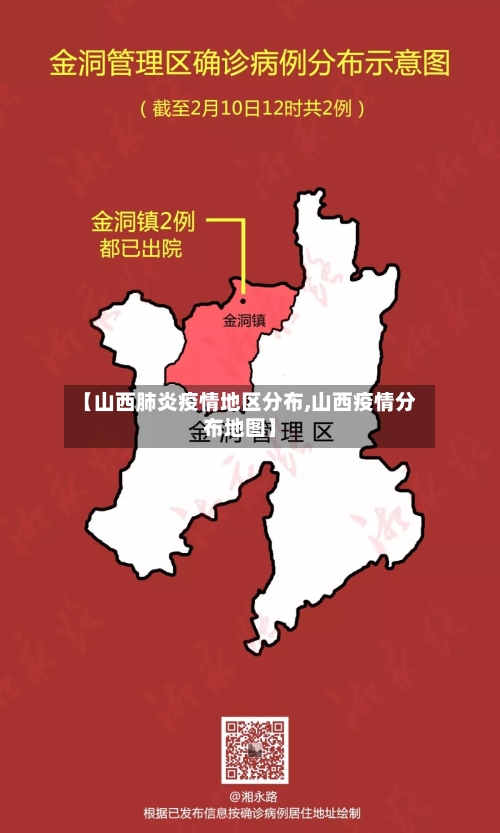 【山西肺炎疫情地区分布,山西疫情分布地图】-第1张图片