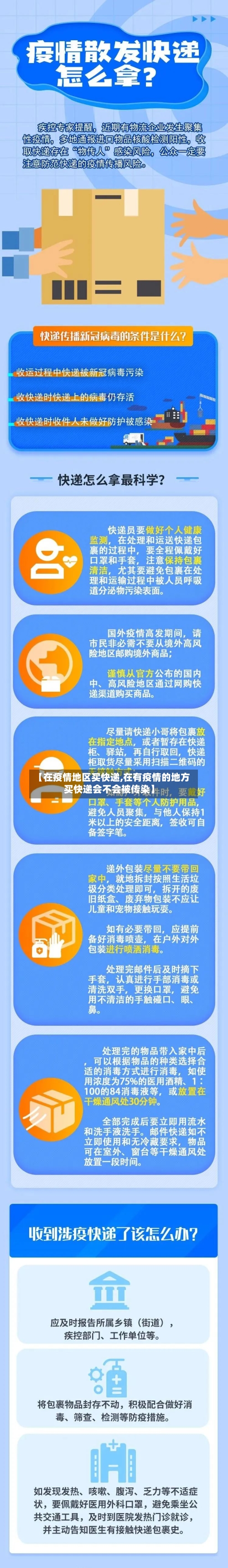 【在疫情地区买快递,在有疫情的地方买快递会不会被传染】-第1张图片