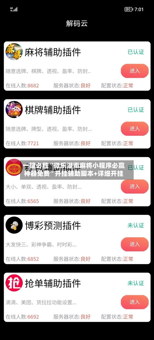 一键必胜“微乐湖南麻将小程序必赢神器免费”开挂辅助脚本+详细开挂-第1张图片