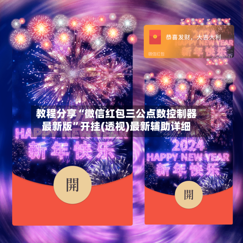 教程分享“微信红包三公点数控制器最新版	”开挂(透视)最新辅助详细-第1张图片
