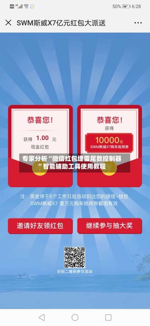 专家分析“微信红包埋雷尾数控制器	”智能辅助工具使用教程-第1张图片