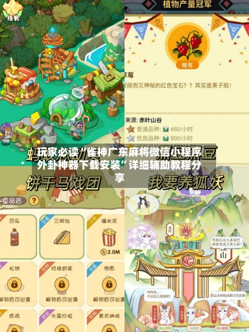 玩家必读“雀神广东麻将微信小程序外卦神器下载安装”详细辅助教程分享-第1张图片