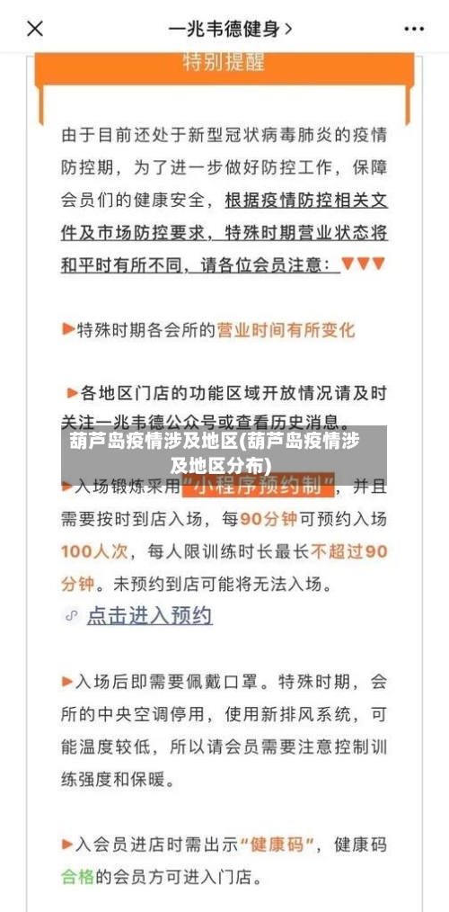 葫芦岛疫情涉及地区(葫芦岛疫情涉及地区分布)-第1张图片
