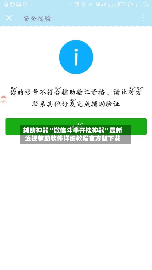 辅助神器“微信斗牛开挂神器	”最新透视辅助软件详细教程官方版下载-第1张图片