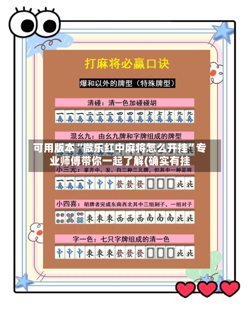可用版本“微乐红中麻将怎么开挂	”专业师傅带你一起了解(确实有挂-第1张图片