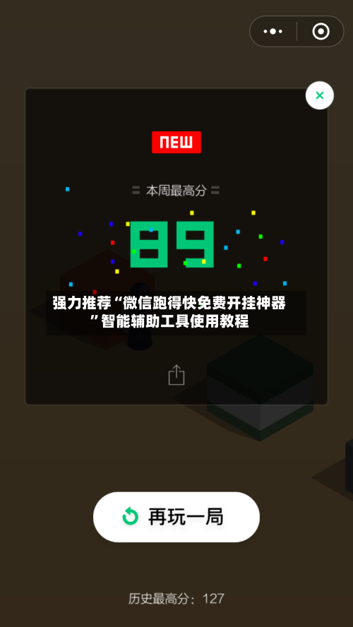 强力推荐“微信跑得快免费开挂神器	”智能辅助工具使用教程-第1张图片