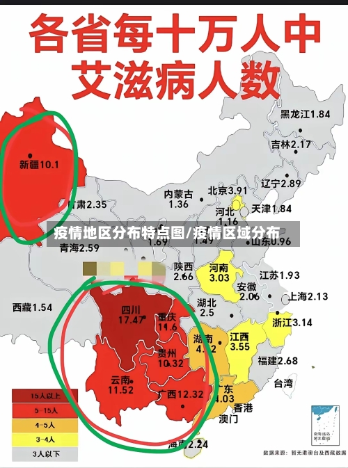 疫情地区分布特点图/疫情区域分布-第1张图片