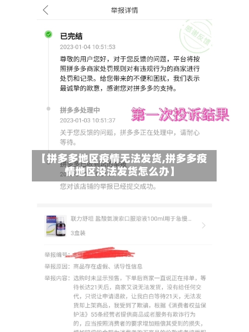 【拼多多地区疫情无法发货,拼多多疫情地区没法发货怎么办】-第1张图片