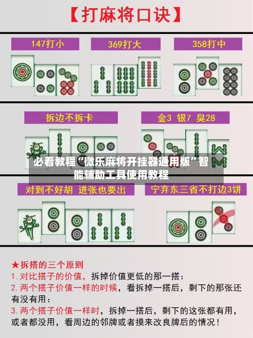 必看教程“微乐麻将开挂器通用版”智能辅助工具使用教程-第1张图片