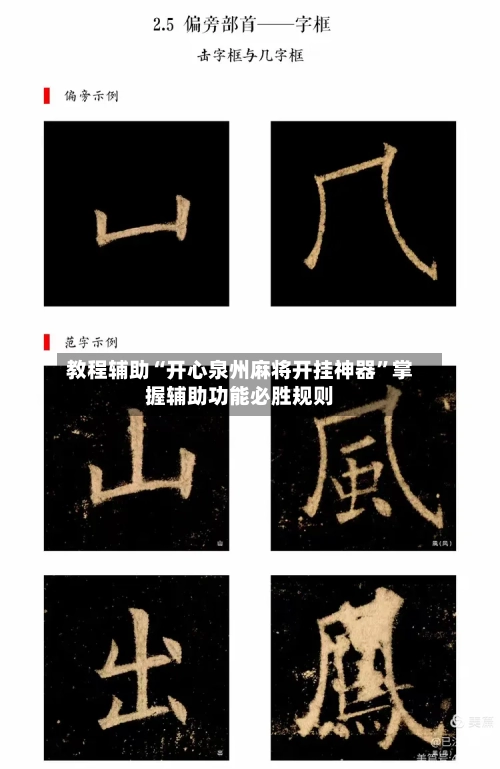 教程辅助“开心泉州麻将开挂神器	”掌握辅助功能必胜规则-第1张图片
