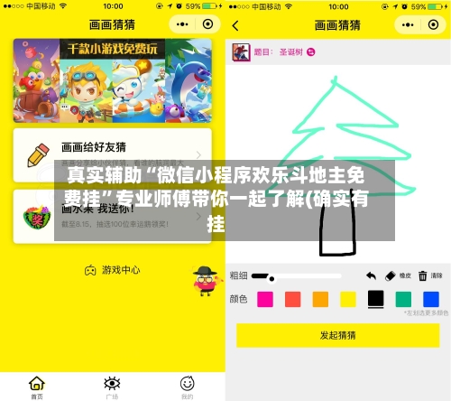 真实辅助“微信小程序欢乐斗地主免费挂”专业师傅带你一起了解(确实有挂-第1张图片