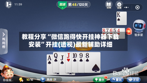 教程分享“微信跑得快开挂神器下载安装	”开挂(透视)最新辅助详细-第1张图片