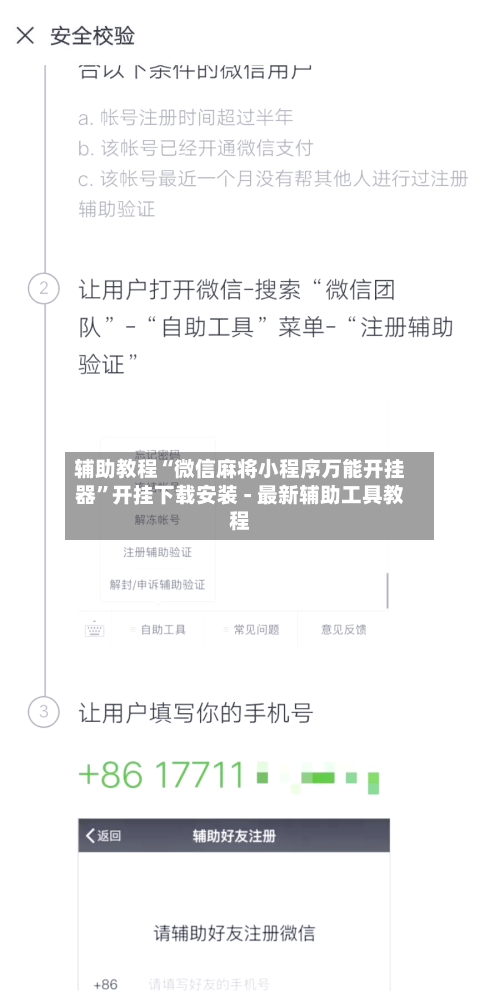 辅助教程“微信麻将小程序万能开挂器”开挂下载安装 - 最新辅助工具教程-第1张图片