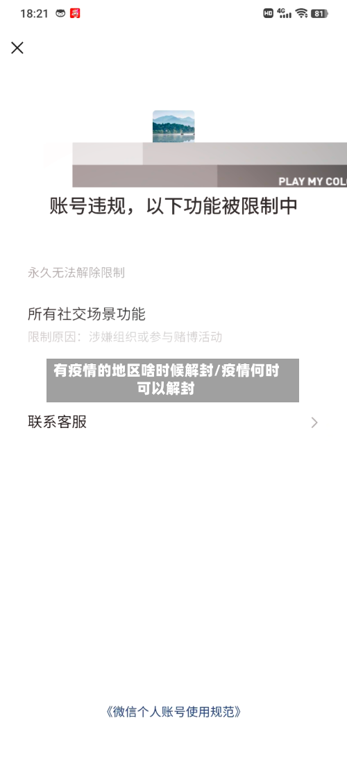 有疫情的地区啥时候解封/疫情何时可以解封-第1张图片