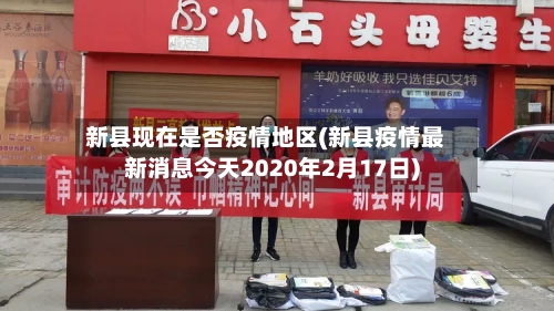 新县现在是否疫情地区(新县疫情最新消息今天2020年2月17日)-第1张图片