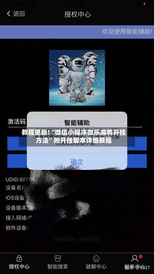 教程更新!“微信小程序微乐麻将开挂方法”附开挂脚本详细教程-第1张图片