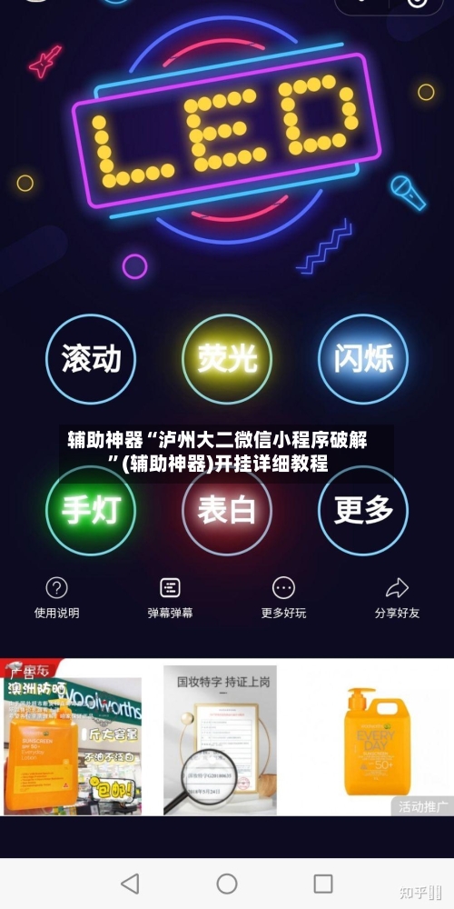 辅助神器“泸州大二微信小程序破解	”(辅助神器)开挂详细教程-第1张图片