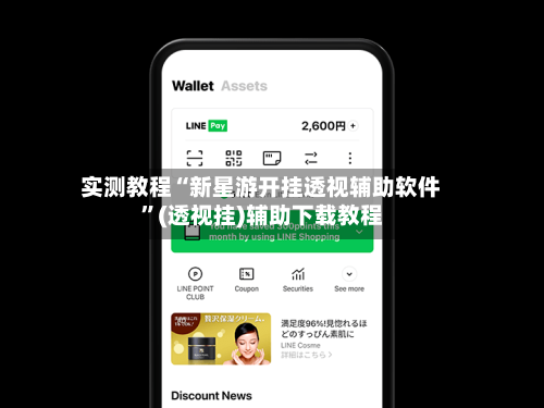 实测教程“新星游开挂透视辅助软件	”(透视挂)辅助下载教程-第1张图片