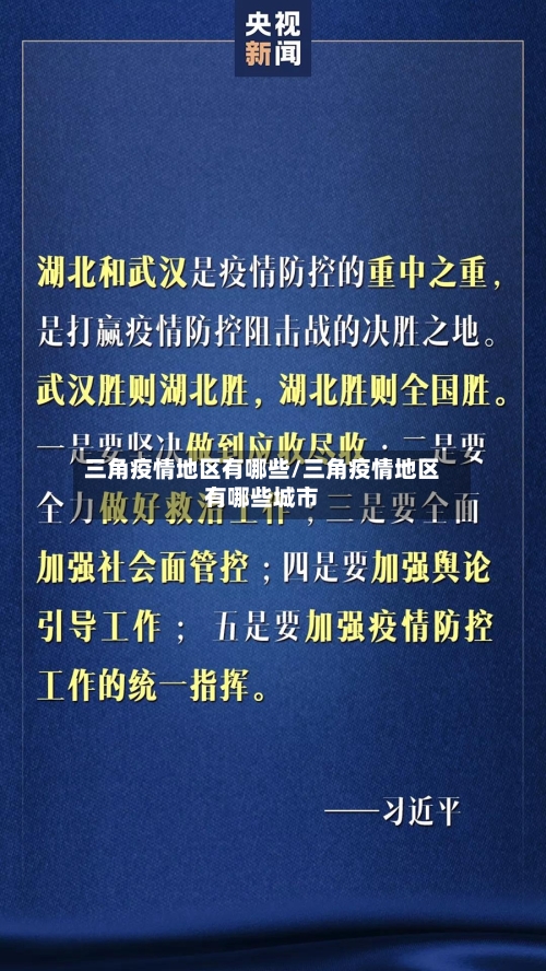 三角疫情地区有哪些/三角疫情地区有哪些城市-第1张图片