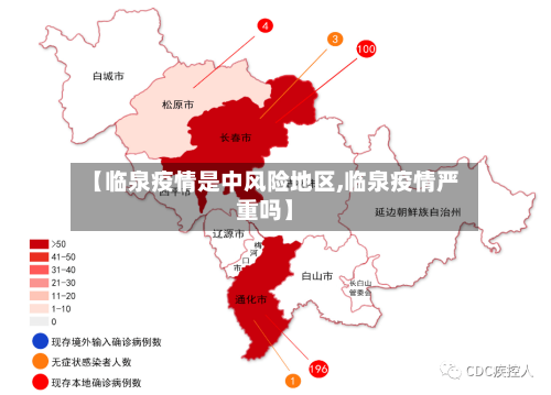 【临泉疫情是中风险地区,临泉疫情严重吗】-第1张图片
