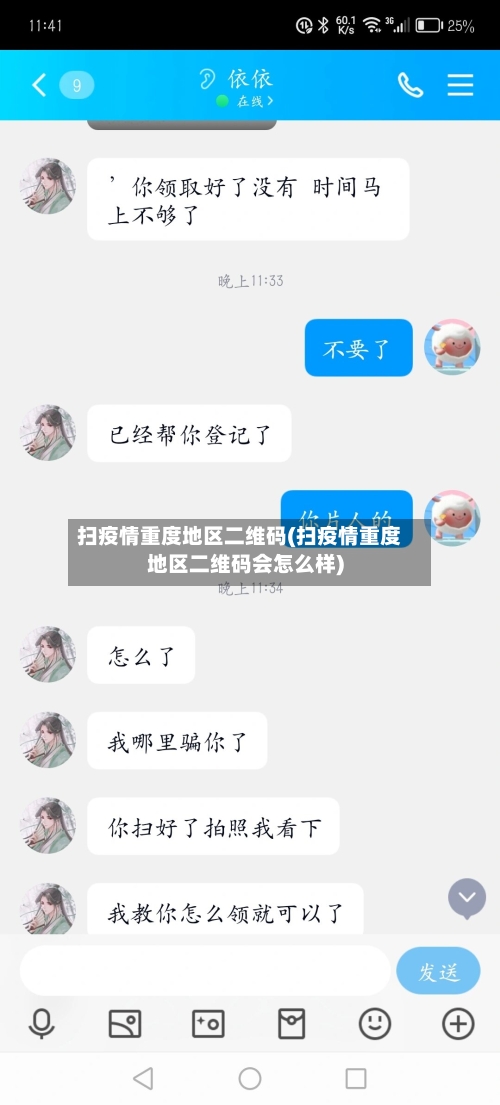 扫疫情重度地区二维码(扫疫情重度地区二维码会怎么样)-第1张图片