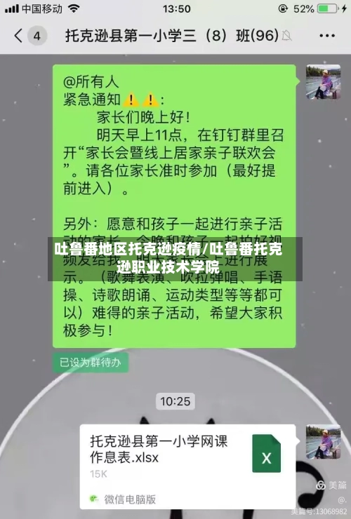 吐鲁番地区托克逊疫情/吐鲁番托克逊职业技术学院-第1张图片
