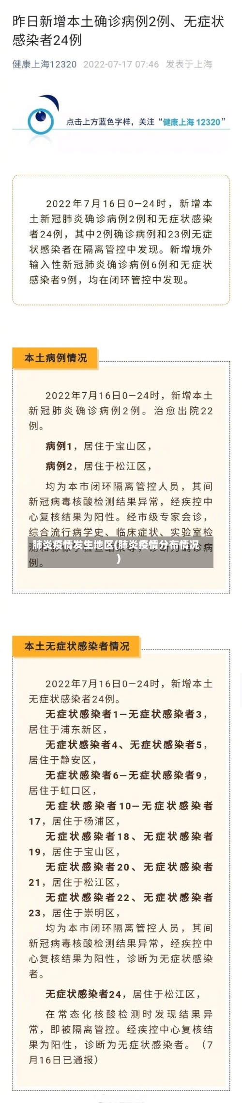 肺炎疫情发生地区(肺炎疫情分布情况)-第1张图片