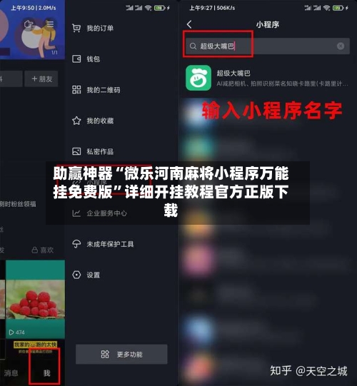 助赢神器“微乐河南麻将小程序万能挂免费版”详细开挂教程官方正版下载-第1张图片