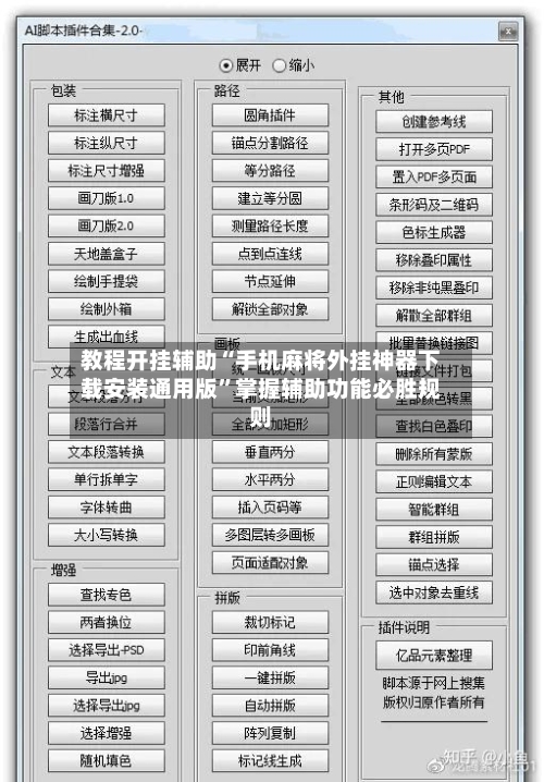 教程开挂辅助“手机麻将外挂神器下载安装通用版”掌握辅助功能必胜规则-第1张图片