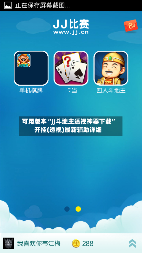 可用版本“JJ斗地主透视神器下载	”开挂(透视)最新辅助详细-第1张图片