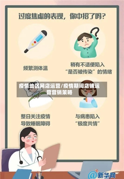 疫情地区网店运营/疫情期间店铺运营营销策略-第1张图片