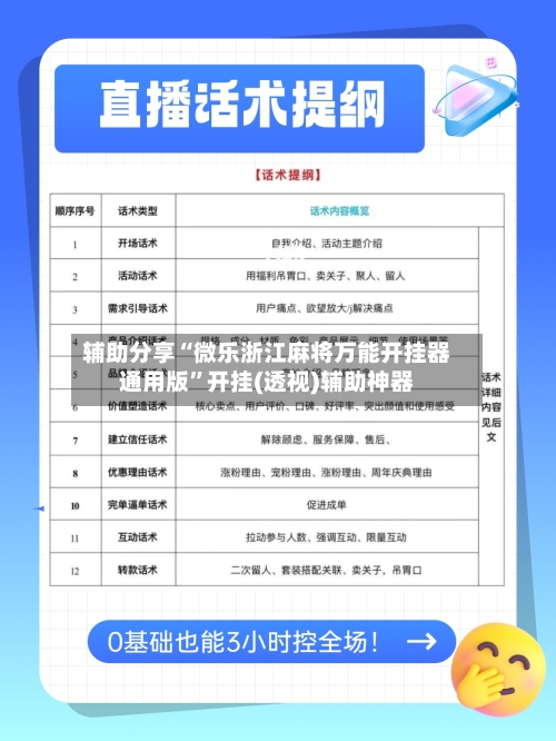 辅助分享“微乐浙江麻将万能开挂器通用版”开挂(透视)辅助神器-第1张图片