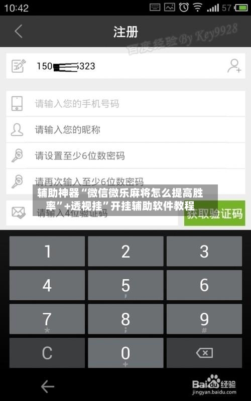 辅助神器“微信微乐麻将怎么提高胜率”+透视挂	”开挂辅助软件教程-第1张图片
