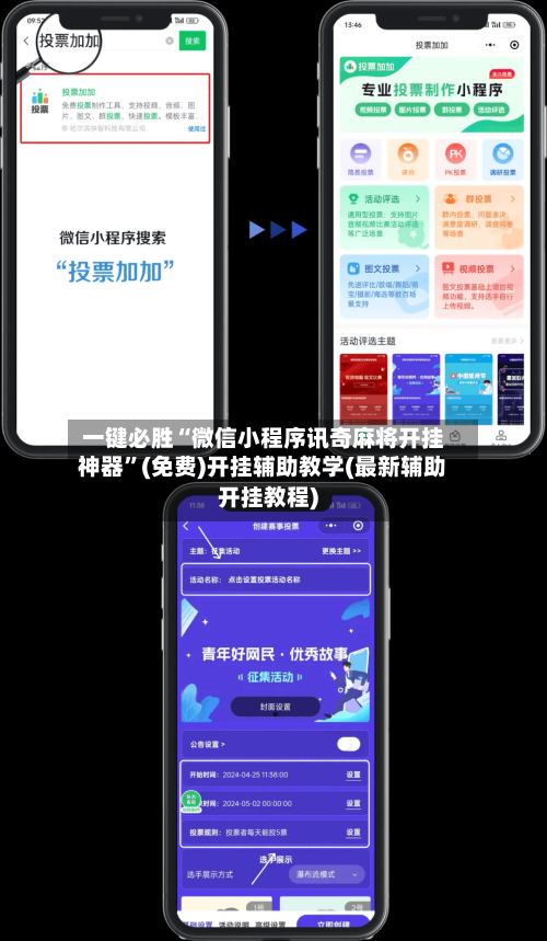 一键必胜“微信小程序讯奇麻将开挂神器	”(免费)开挂辅助教学(最新辅助开挂教程)-第1张图片