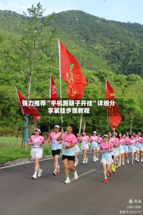 强力推荐“手机跑胡子开挂	”详细分享装挂步骤教程-第1张图片