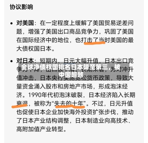 全球净债权国排名日本降至第三，被中国超越-第1张图片
