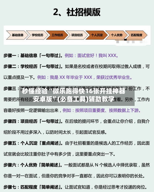 秒懂经验“微乐跑得快16张开挂神器安卓版	”(必备工具)辅助教学-第1张图片