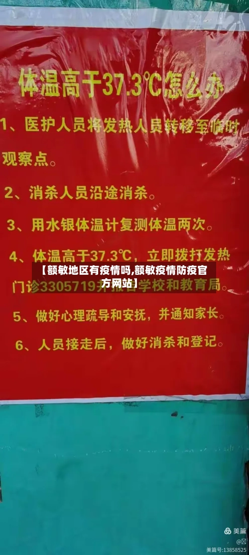 【额敏地区有疫情吗,额敏疫情防疫官方网站】-第1张图片