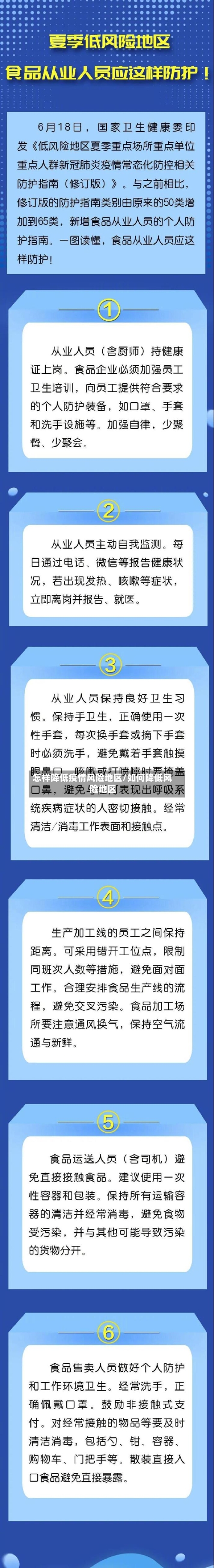 怎样降低疫情风险地区/如何降低风险地区-第1张图片