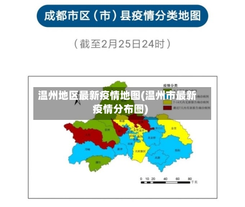 温州地区最新疫情地图(温州市最新疫情分布图)-第1张图片