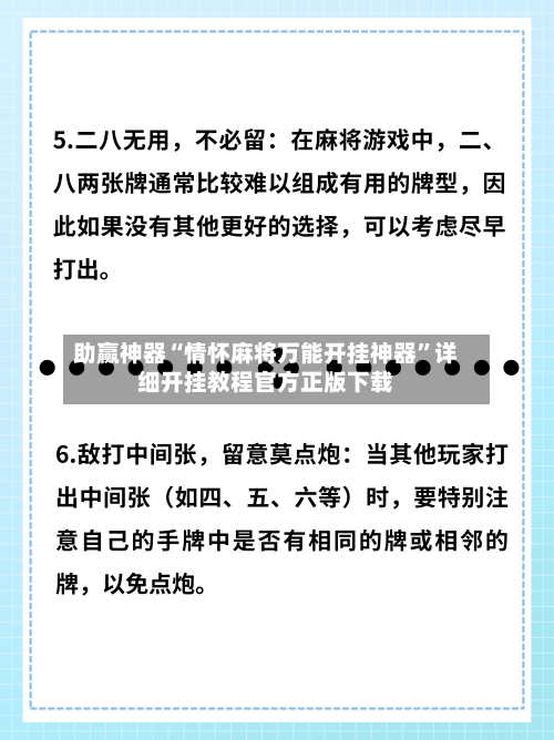 助赢神器“情怀麻将万能开挂神器	”详细开挂教程官方正版下载-第1张图片
