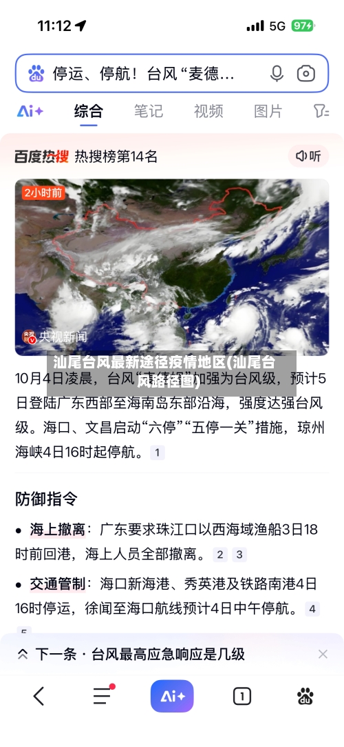 汕尾台风最新途径疫情地区(汕尾台风路径图)-第1张图片