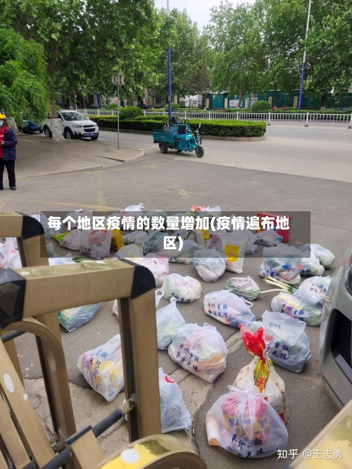 每个地区疫情的数量增加(疫情遍布地区)-第1张图片