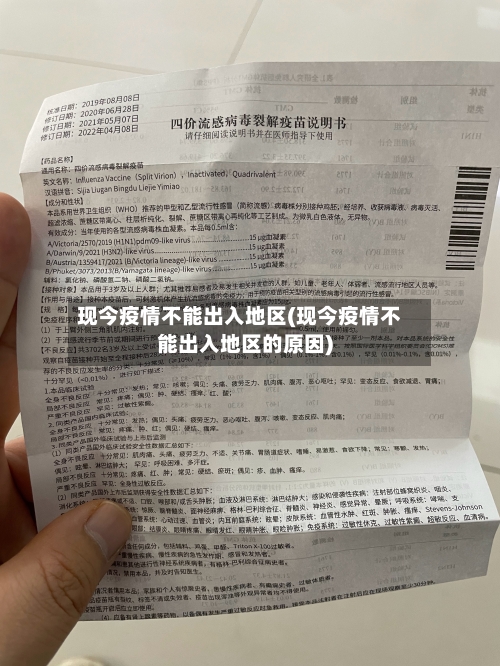 现今疫情不能出入地区(现今疫情不能出入地区的原因)-第1张图片