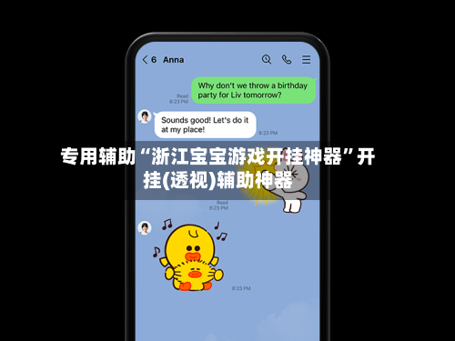 专用辅助“浙江宝宝游戏开挂神器”开挂(透视)辅助神器-第1张图片