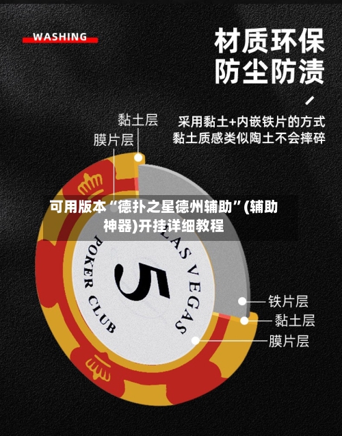 可用版本“德扑之星德州辅助	”(辅助神器)开挂详细教程-第1张图片