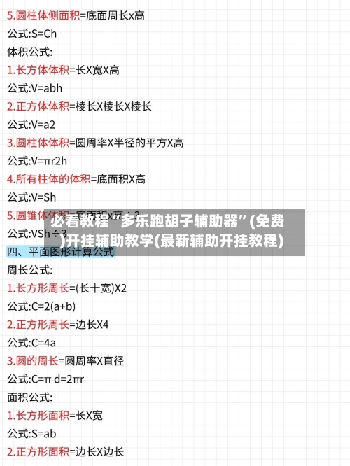 必看教程“多乐跑胡子辅助器	”(免费)开挂辅助教学(最新辅助开挂教程)-第1张图片