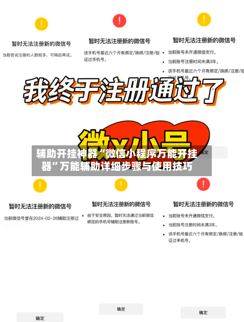 辅助开挂神器“微信小程序万能开挂器”万能辅助详细步骤与使用技巧-第1张图片