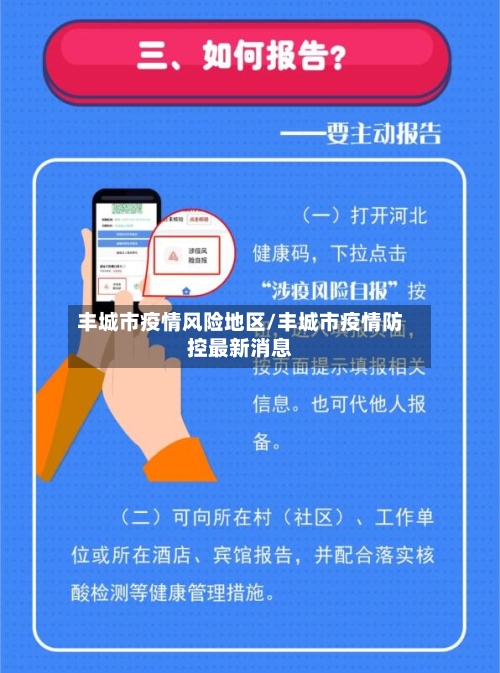 丰城市疫情风险地区/丰城市疫情防控最新消息-第1张图片