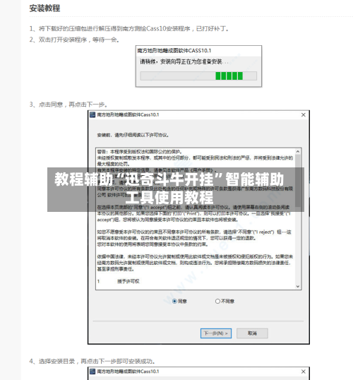 教程辅助“迅奇斗牛开挂”智能辅助工具使用教程-第1张图片